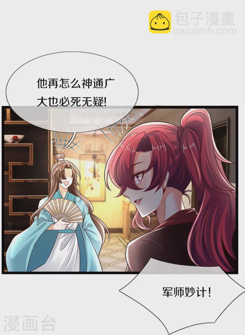 🍚仙尊奶爸当赘婿 第231话 巨大阴谋，威胁沈异 第8页