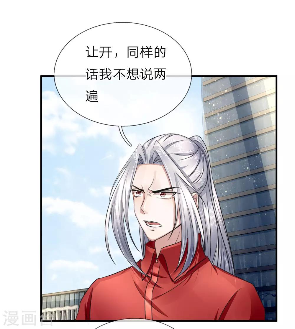 🍚仙尊奶爸当赘婿 第25话 碰我女儿，自寻死路 第1页