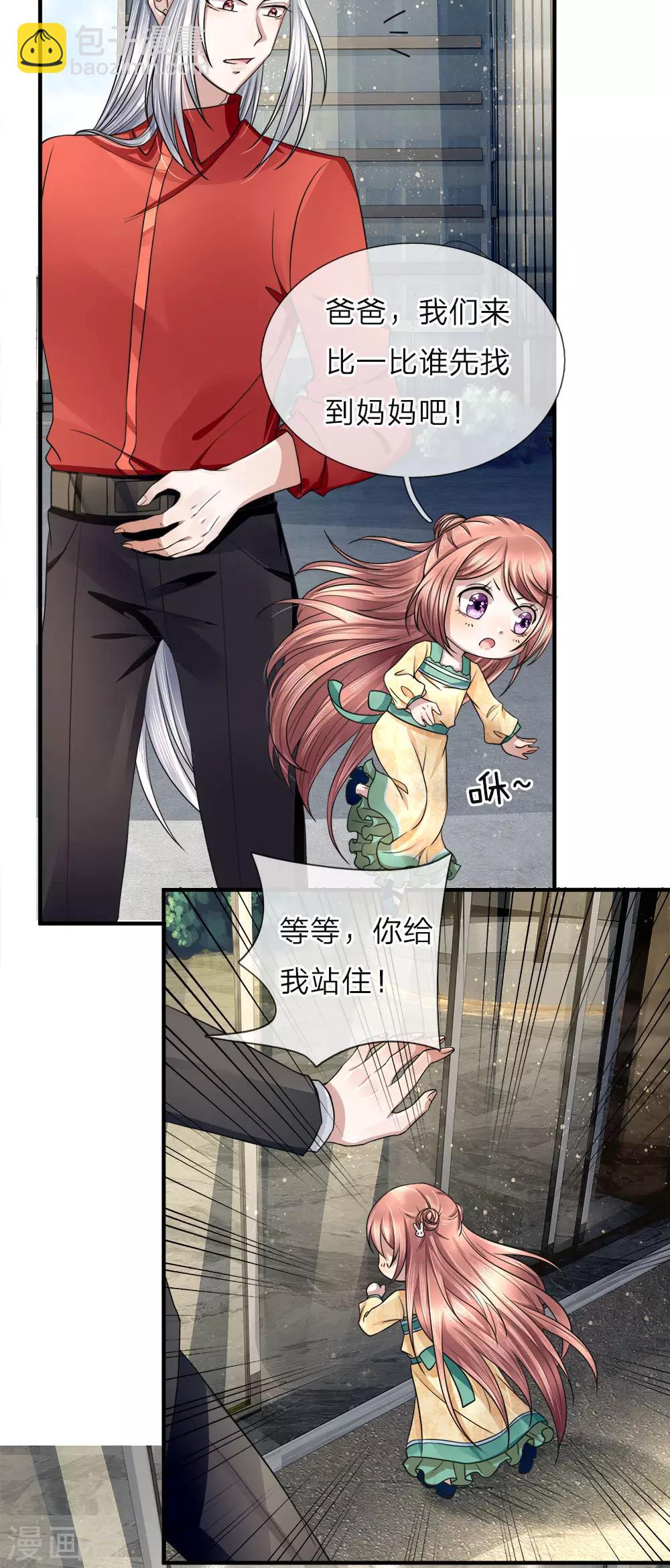 🍚仙尊奶爸当赘婿 第25话 碰我女儿，自寻死路 第4页