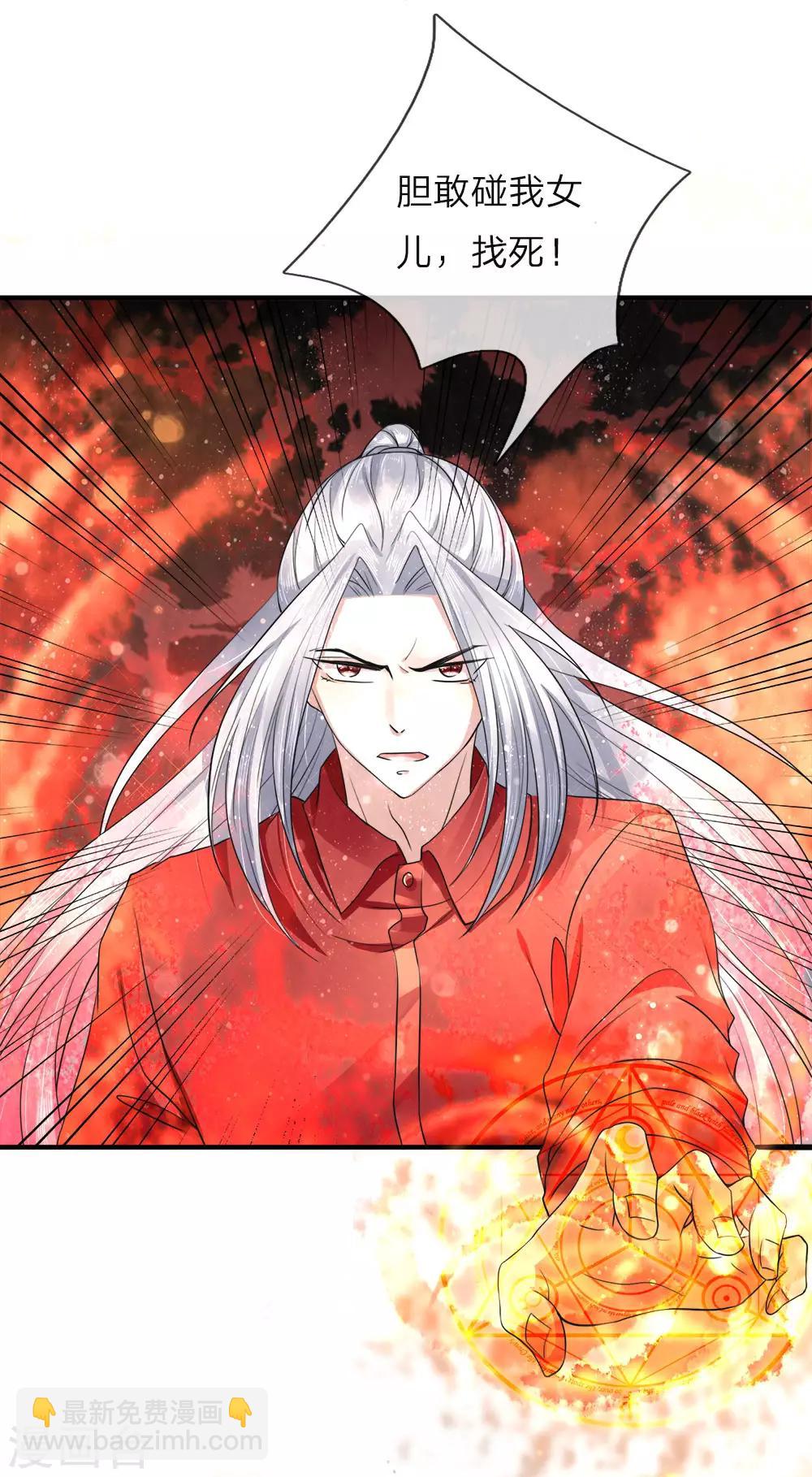🍚仙尊奶爸当赘婿 第25话 碰我女儿，自寻死路 第8页