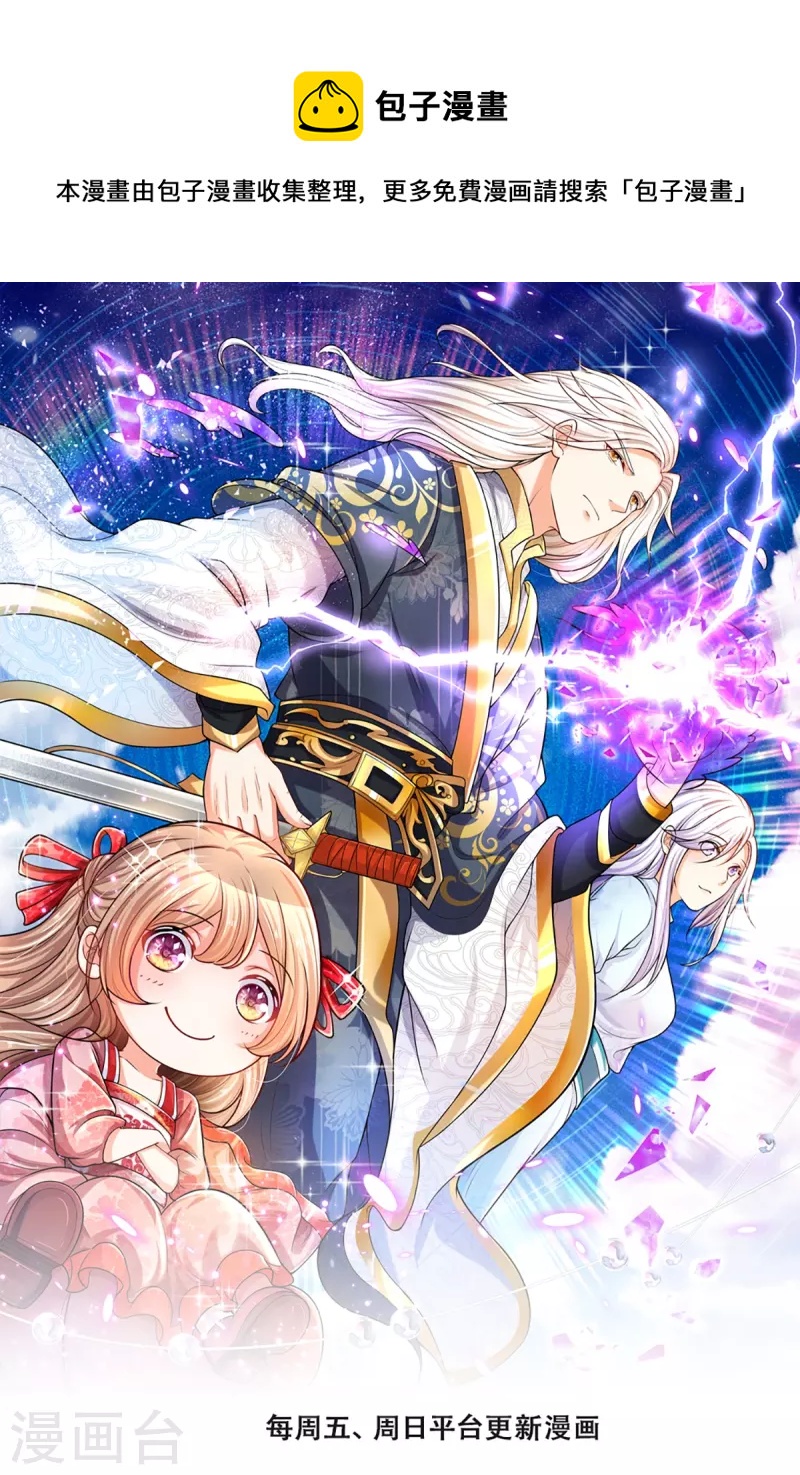 🍚仙尊奶爸当赘婿 第239话 沈异怒赴，修真联盟 第1页
