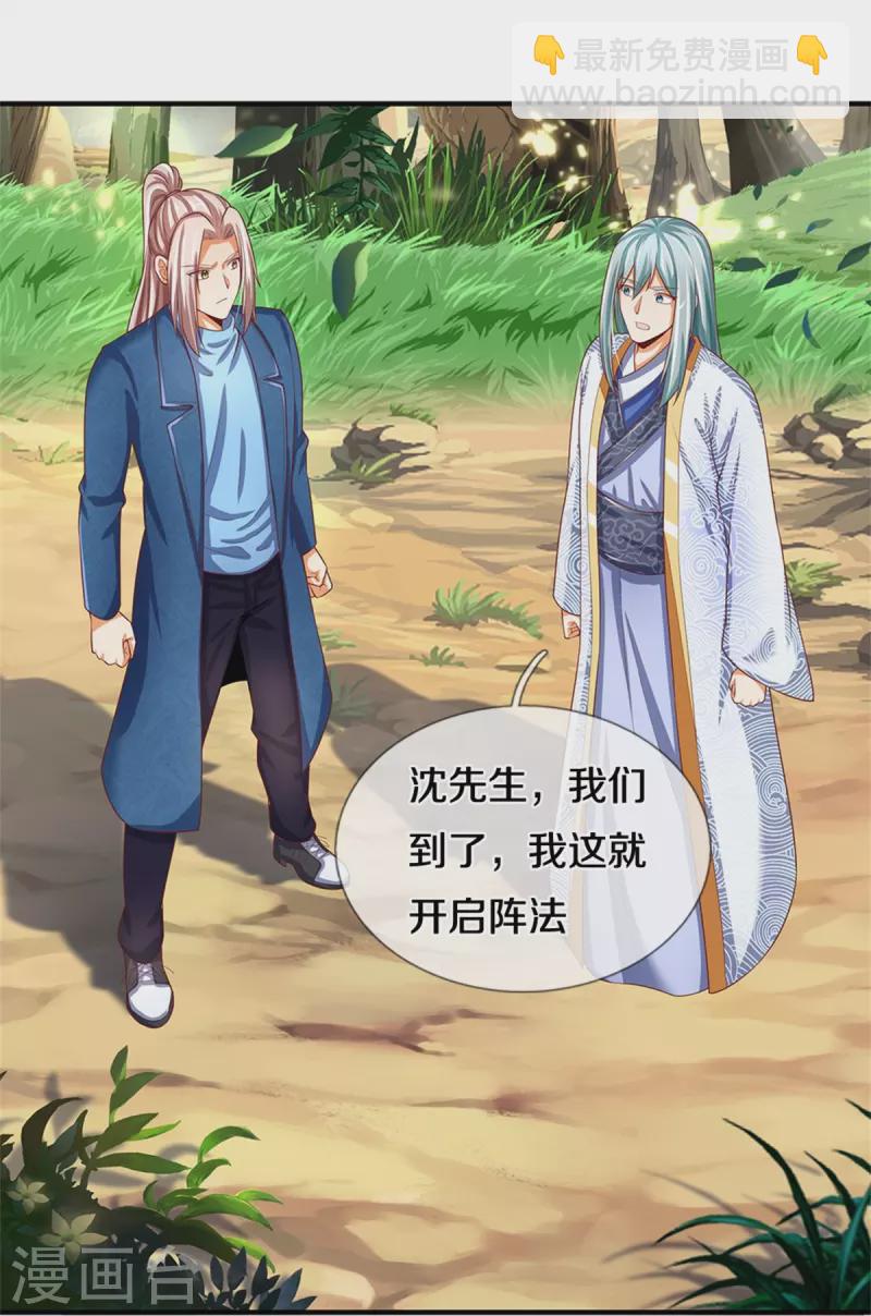 🍚仙尊奶爸当赘婿 第239话 沈异怒赴，修真联盟 第14页