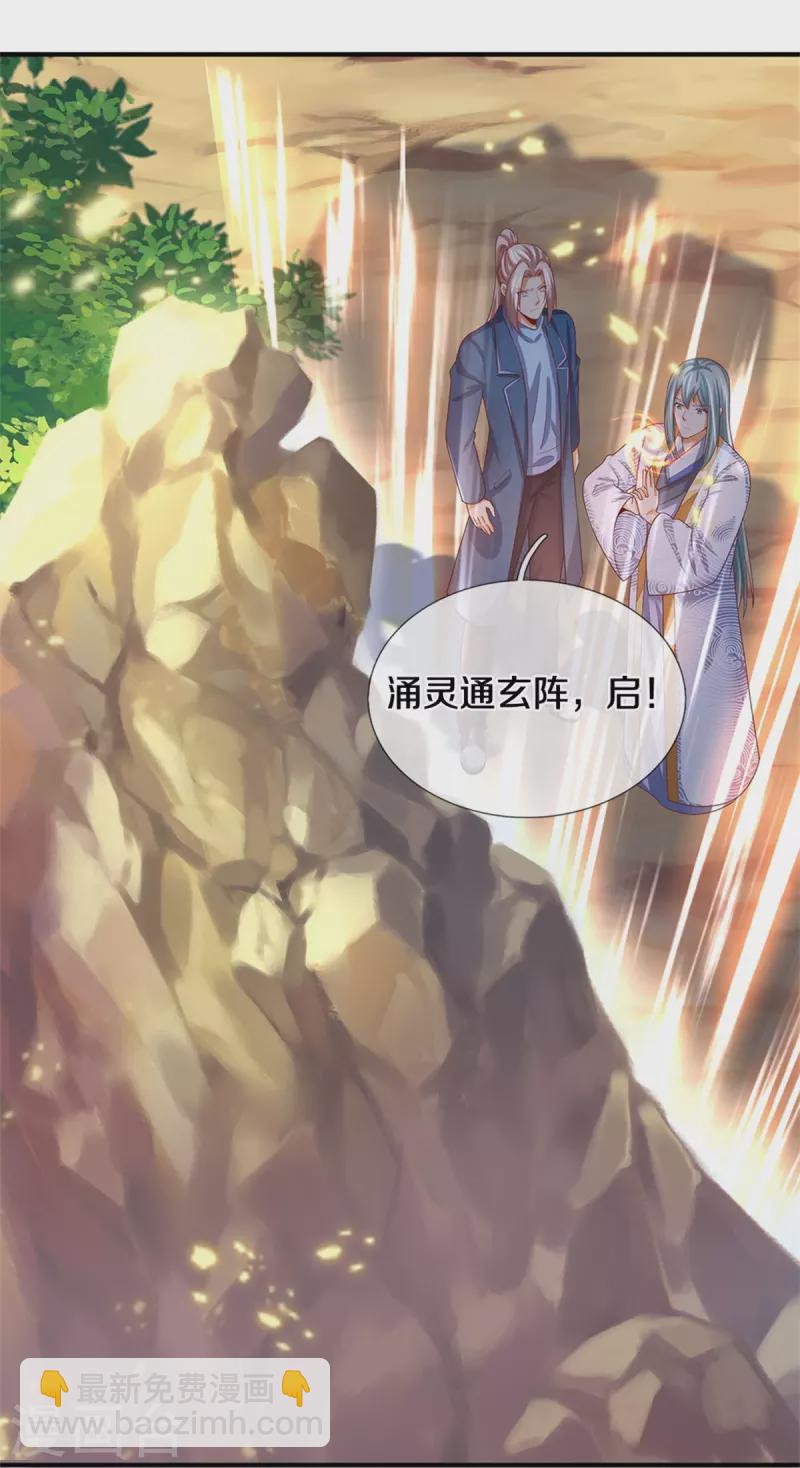 🍚仙尊奶爸当赘婿 第239话 沈异怒赴，修真联盟 第16页