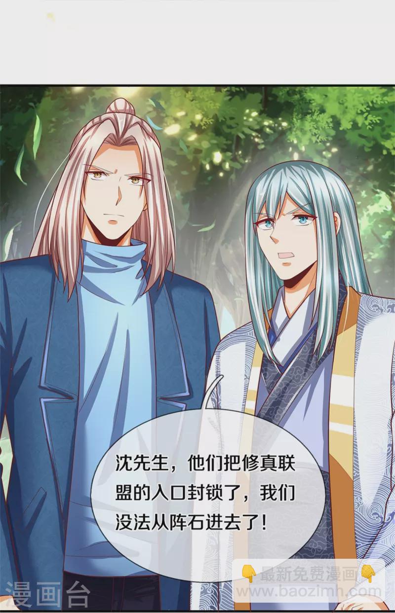 🍚仙尊奶爸当赘婿 第239话 沈异怒赴，修真联盟 第18页