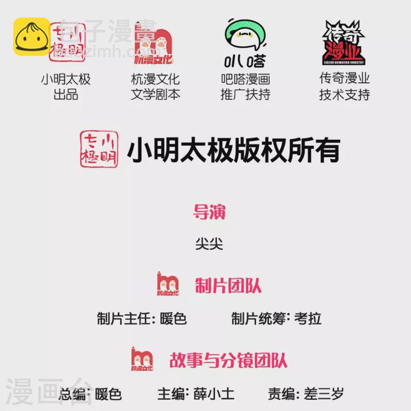 🍚仙尊奶爸当赘婿 第239话 沈异怒赴，修真联盟 第2页