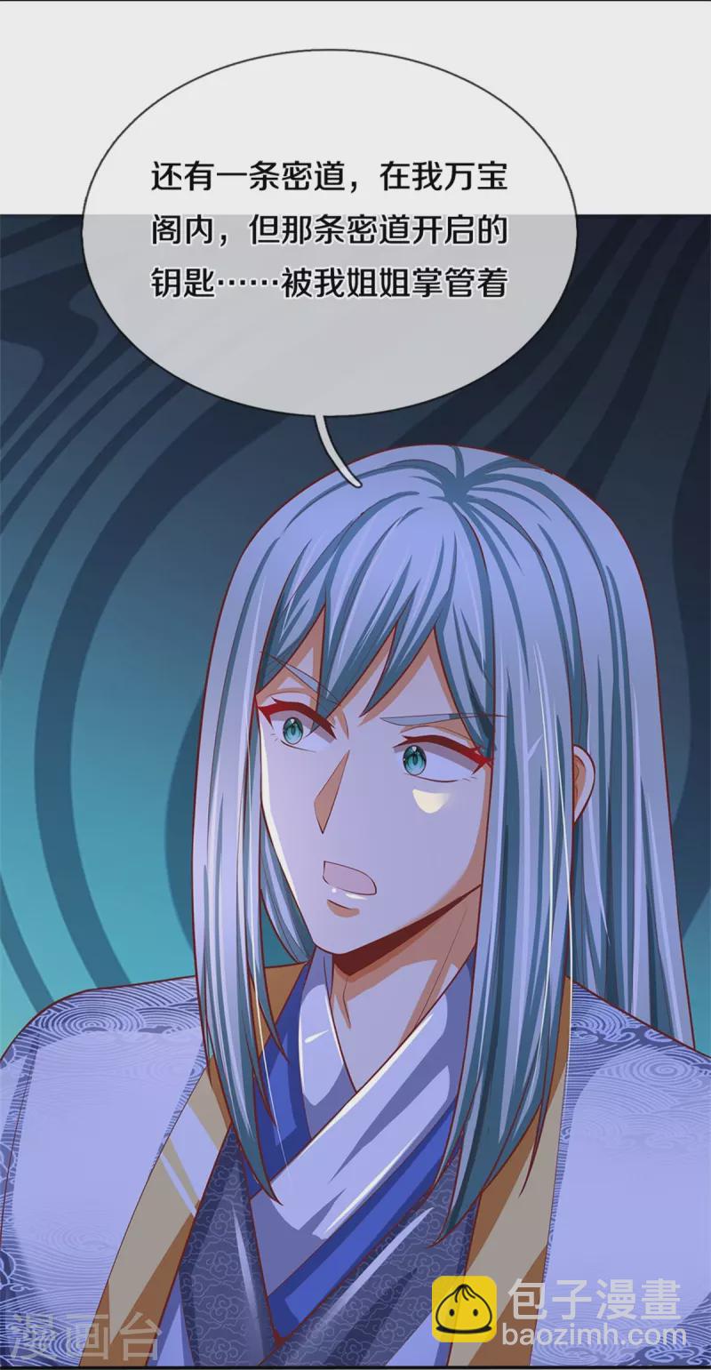🍚仙尊奶爸当赘婿 第239话 沈异怒赴，修真联盟 第22页