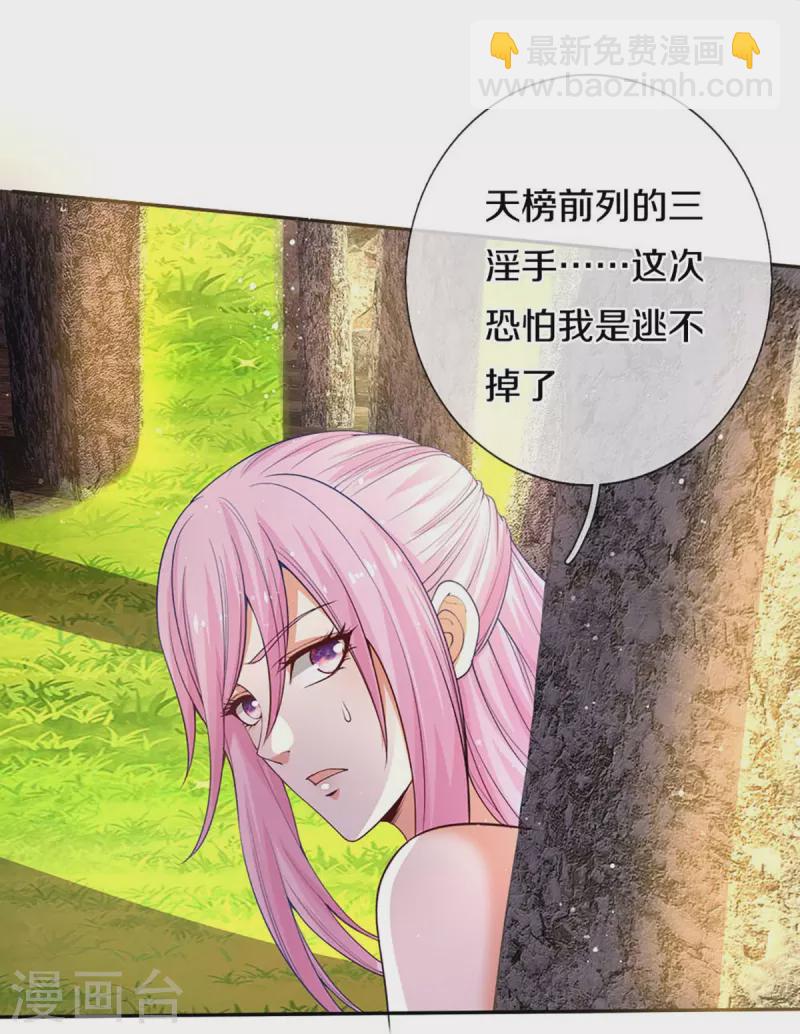 🍚仙尊奶爸当赘婿 第239话 沈异怒赴，修真联盟 第25页