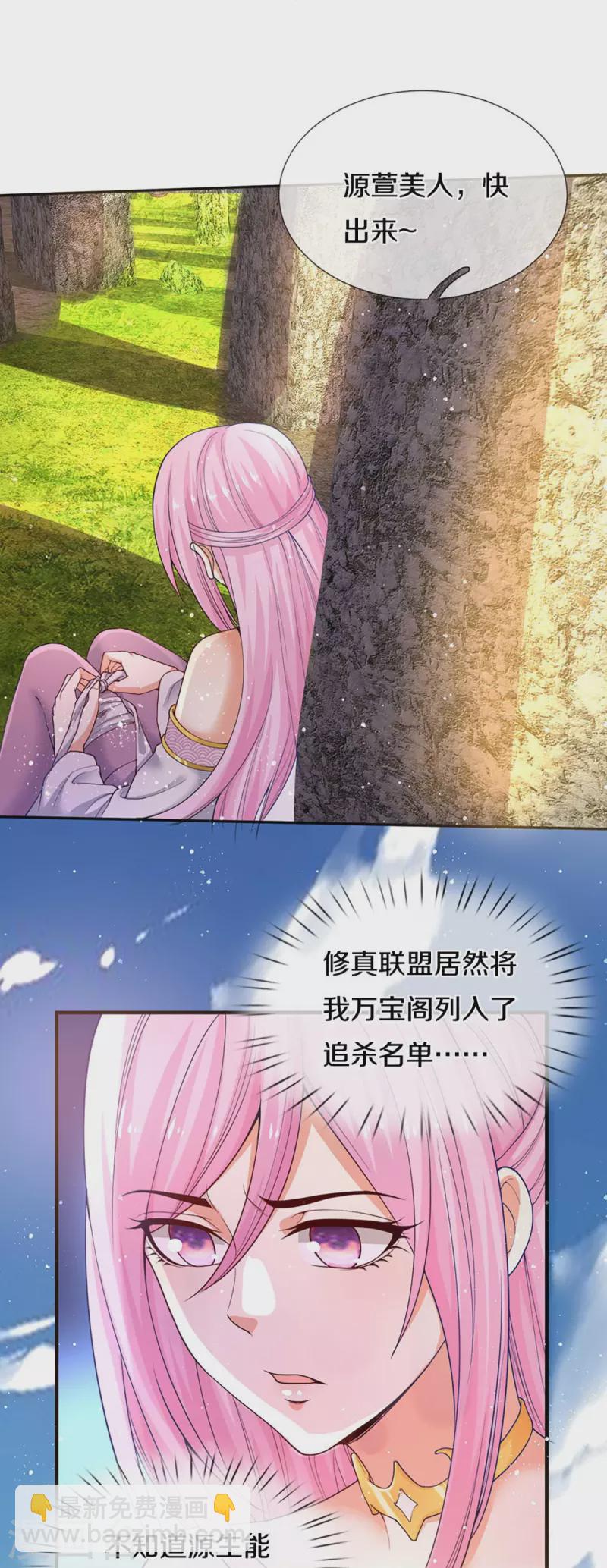 🍚仙尊奶爸当赘婿 第239话 沈异怒赴，修真联盟 第26页