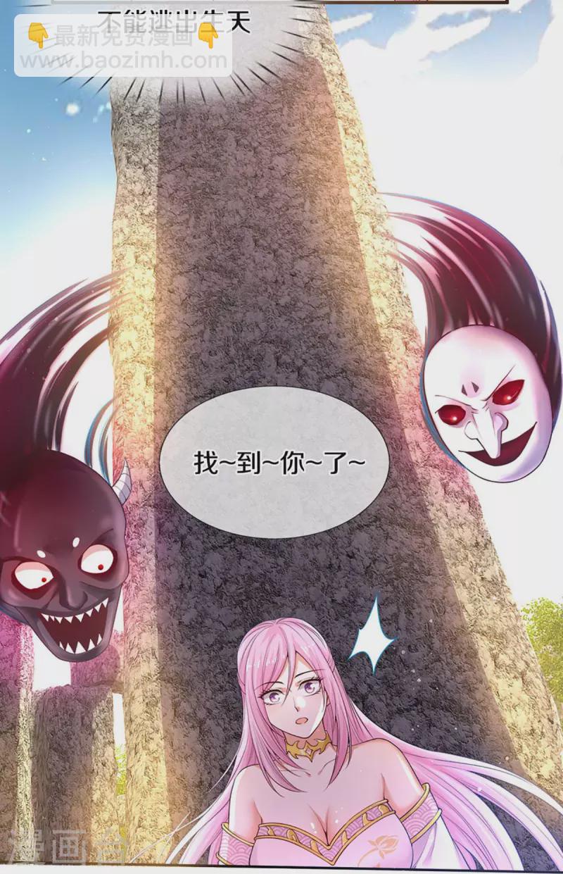 🍚仙尊奶爸当赘婿 第239话 沈异怒赴，修真联盟 第27页