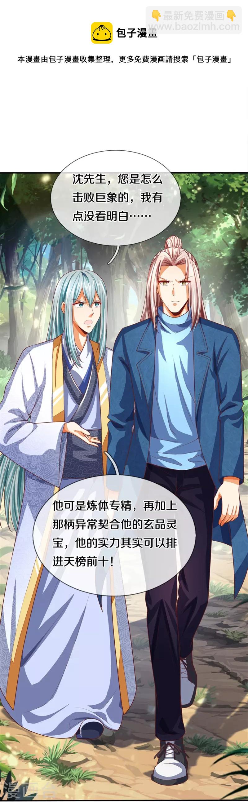 🍚仙尊奶爸当赘婿 第239话 沈异怒赴，修真联盟 第5页