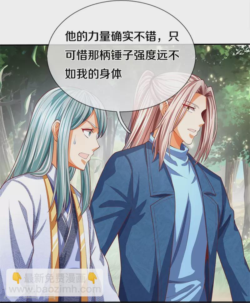 🍚仙尊奶爸当赘婿 第239话 沈异怒赴，修真联盟 第6页