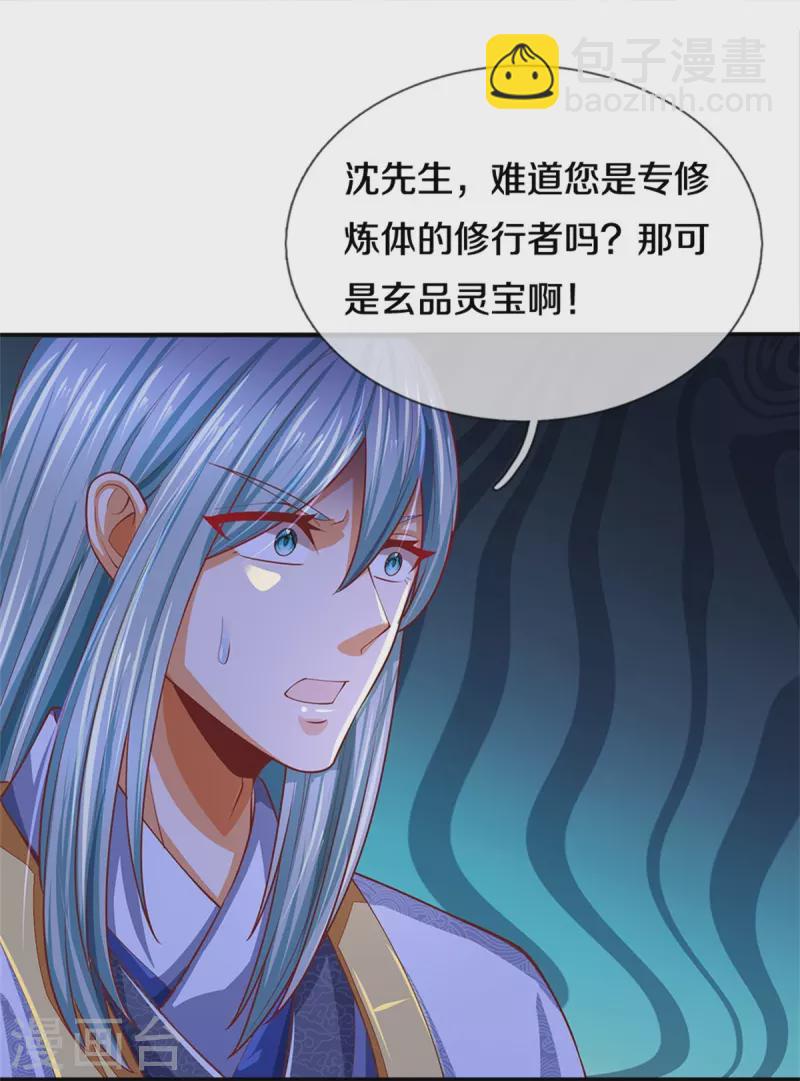 🍚仙尊奶爸当赘婿 第239话 沈异怒赴，修真联盟 第7页