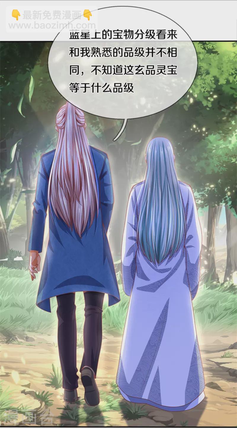 🍚仙尊奶爸当赘婿 第239话 沈异怒赴，修真联盟 第8页