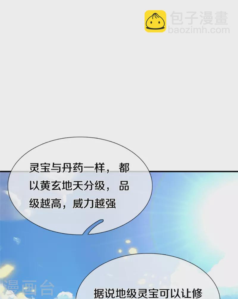 🍚仙尊奶爸当赘婿 第239话 沈异怒赴，修真联盟 第9页