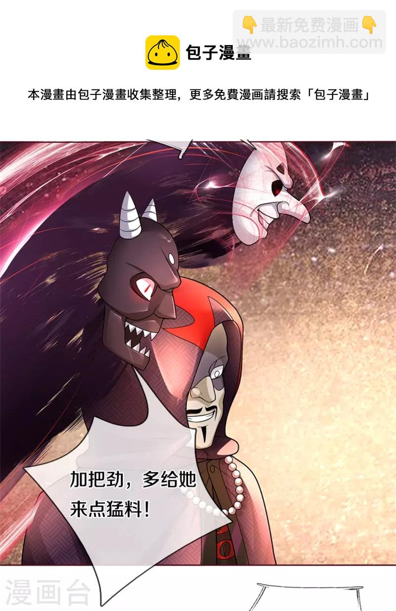 🍚仙尊奶爸当赘婿 第241话 无数凶物，青莲绞杀 第14页