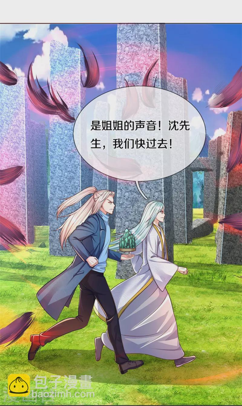 🍚仙尊奶爸当赘婿 第241话 无数凶物，青莲绞杀 第18页