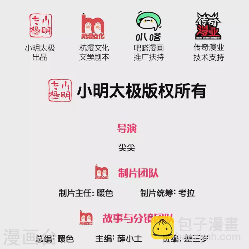 🍚仙尊奶爸当赘婿 第241话 无数凶物，青莲绞杀 第2页