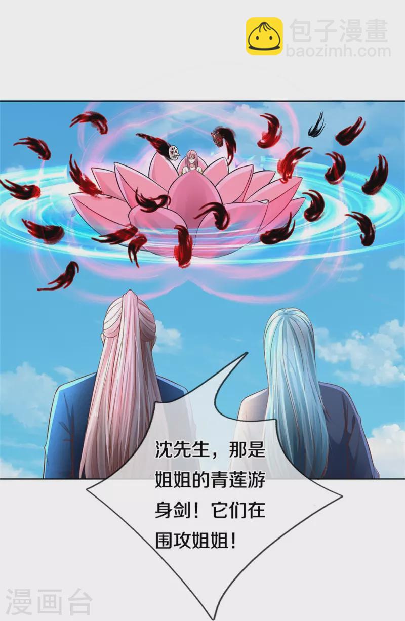 🍚仙尊奶爸当赘婿 第241话 无数凶物，青莲绞杀 第21页