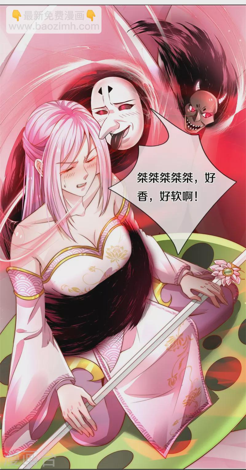 🍚仙尊奶爸当赘婿 第241话 无数凶物，青莲绞杀 第22页