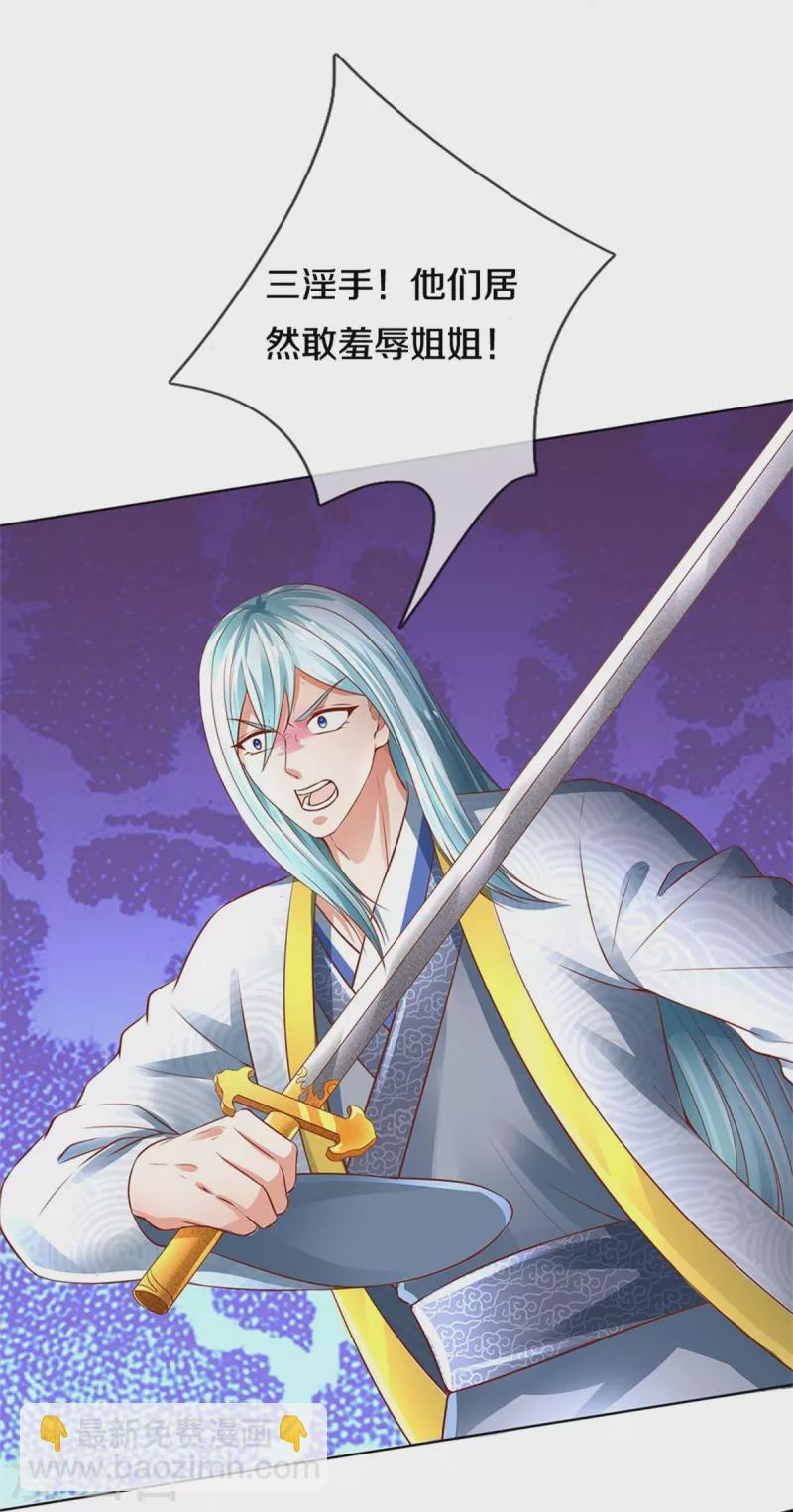 🍚仙尊奶爸当赘婿 第241话 无数凶物，青莲绞杀 第23页