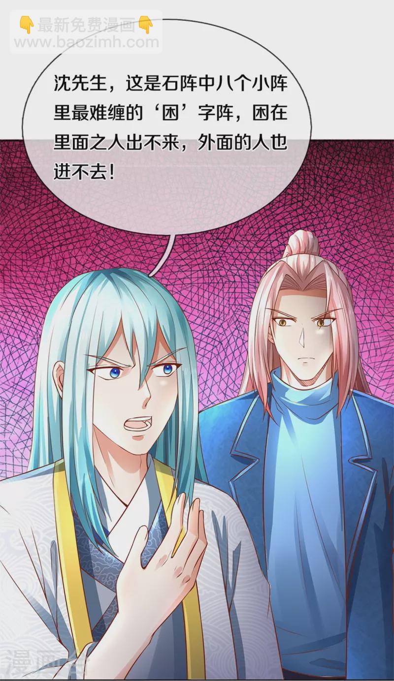 🍚仙尊奶爸当赘婿 第241话 无数凶物，青莲绞杀 第26页