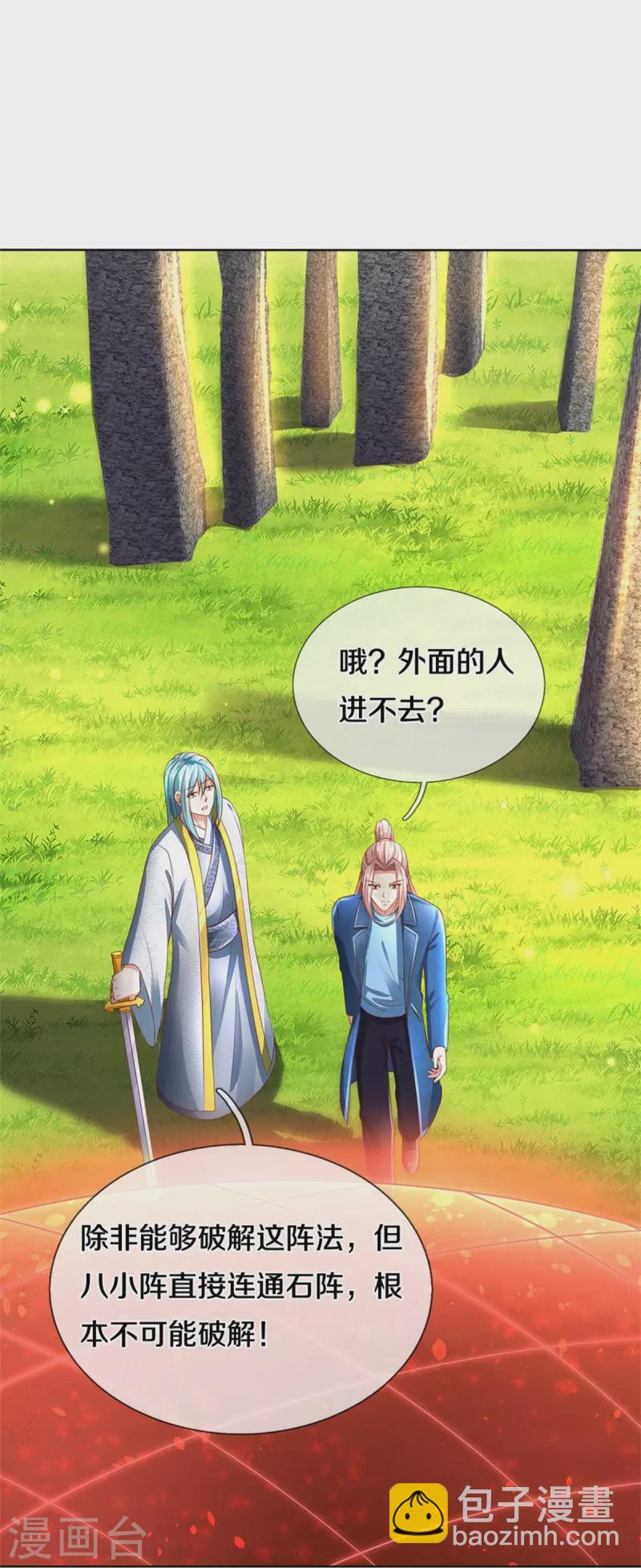 🍚仙尊奶爸当赘婿 第241话 无数凶物，青莲绞杀 第27页