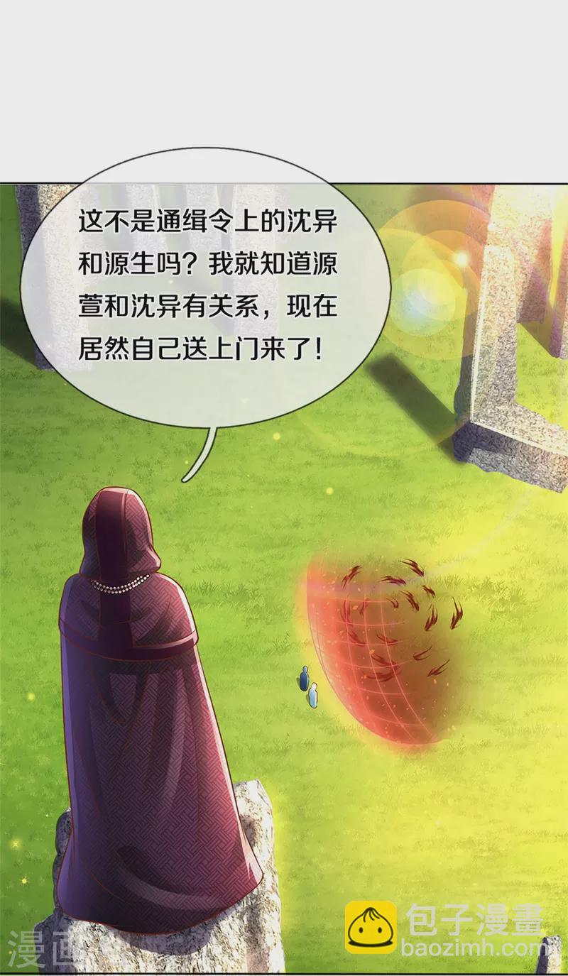 🍚仙尊奶爸当赘婿 第241话 无数凶物，青莲绞杀 第28页