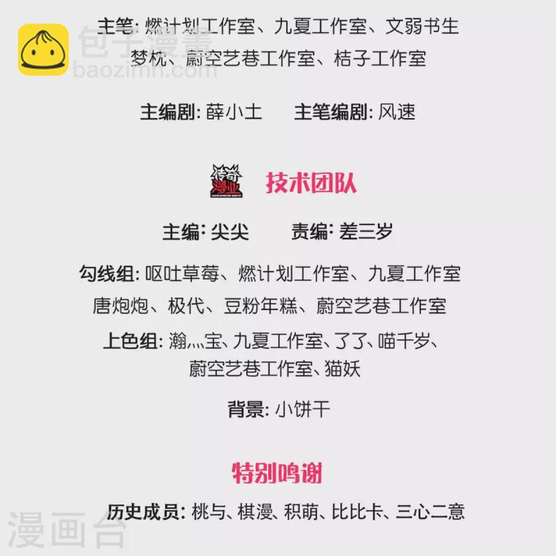 🍚仙尊奶爸当赘婿 第241话 无数凶物，青莲绞杀 第3页