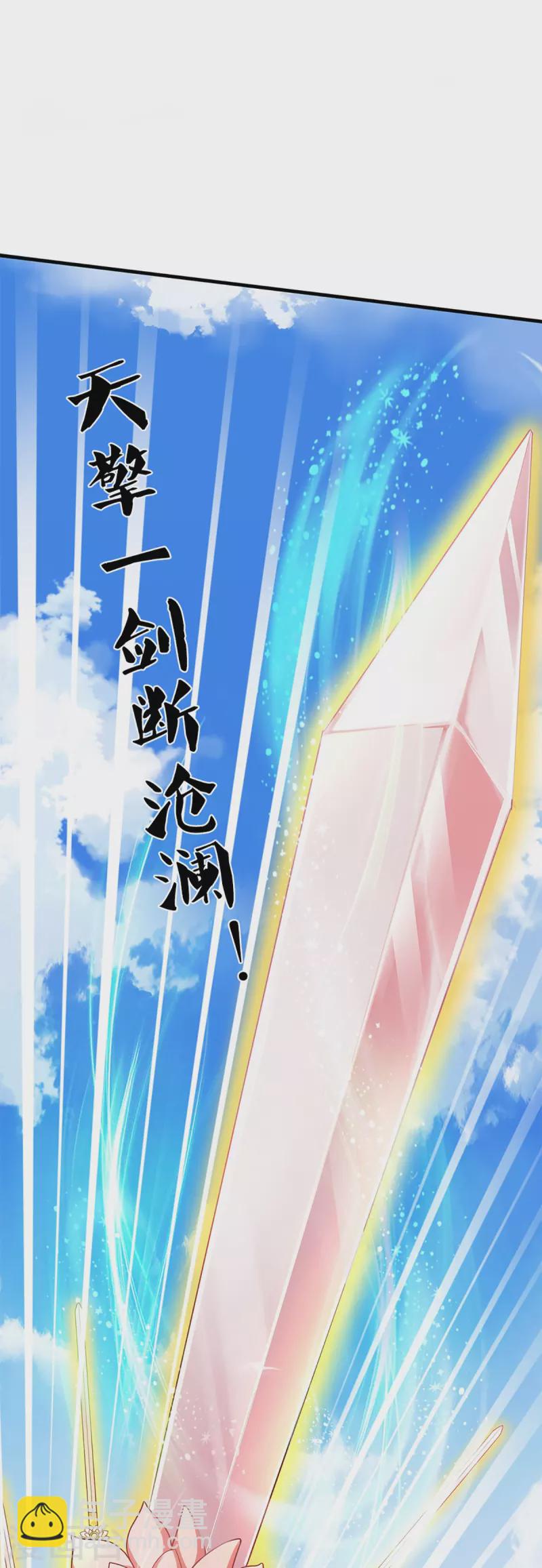 🍚仙尊奶爸当赘婿 第245话 天擎一剑，斩断沧澜 第12页