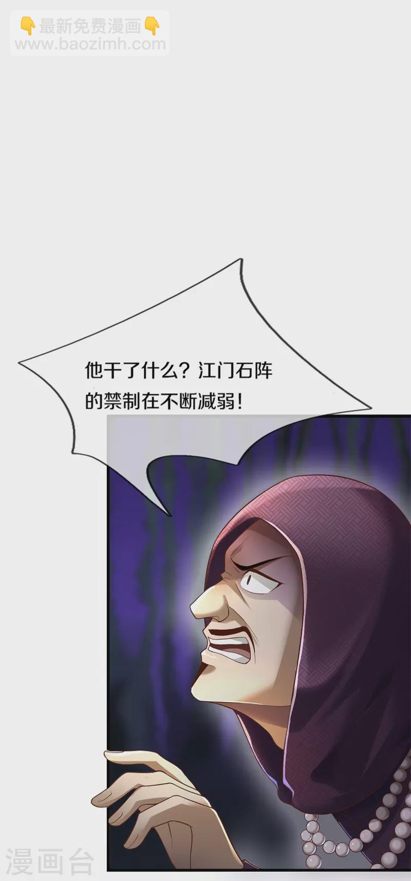 🍚仙尊奶爸当赘婿 第245话 天擎一剑，斩断沧澜 第16页
