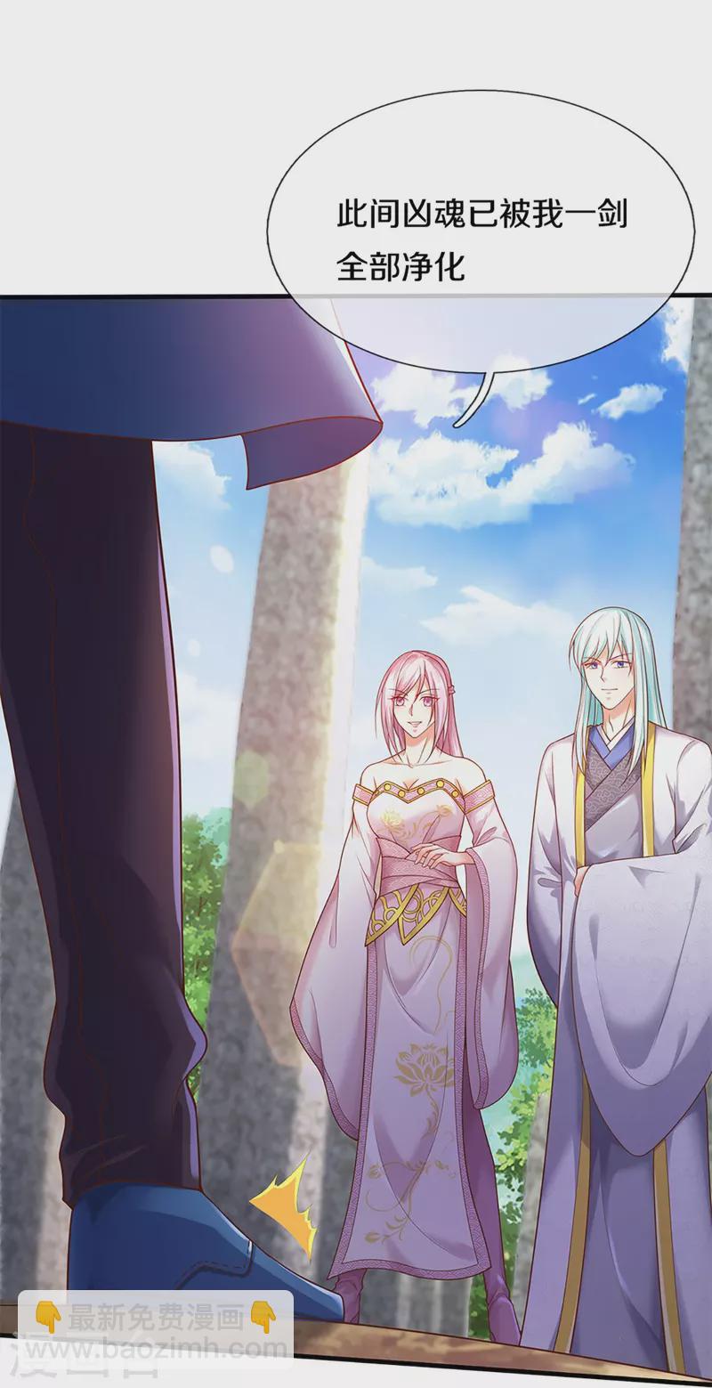 🍚仙尊奶爸当赘婿 第245话 天擎一剑，斩断沧澜 第24页