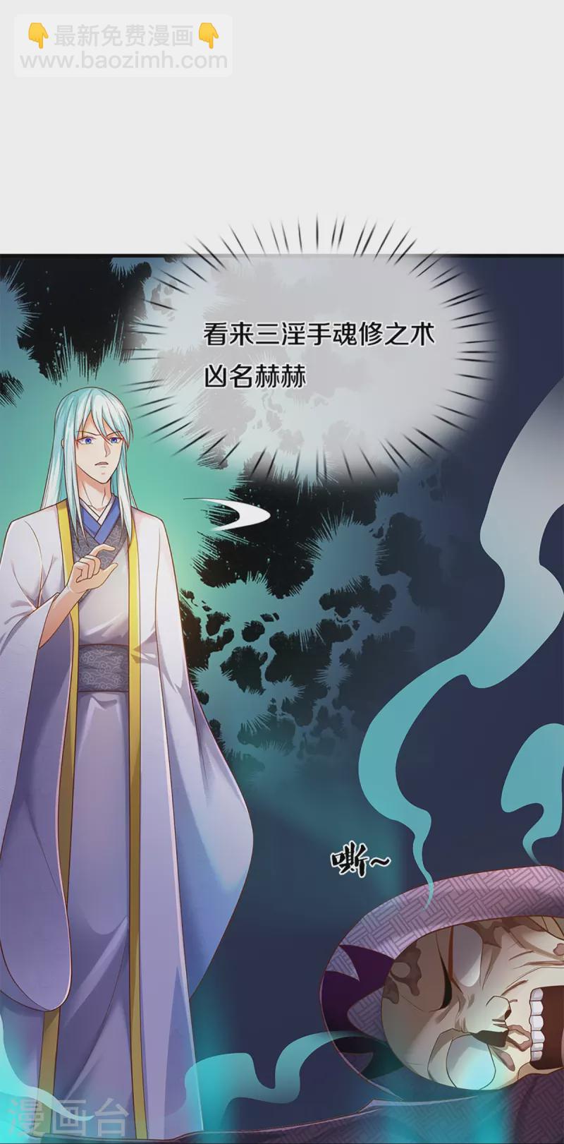 🍚仙尊奶爸当赘婿 第245话 天擎一剑，斩断沧澜 第27页