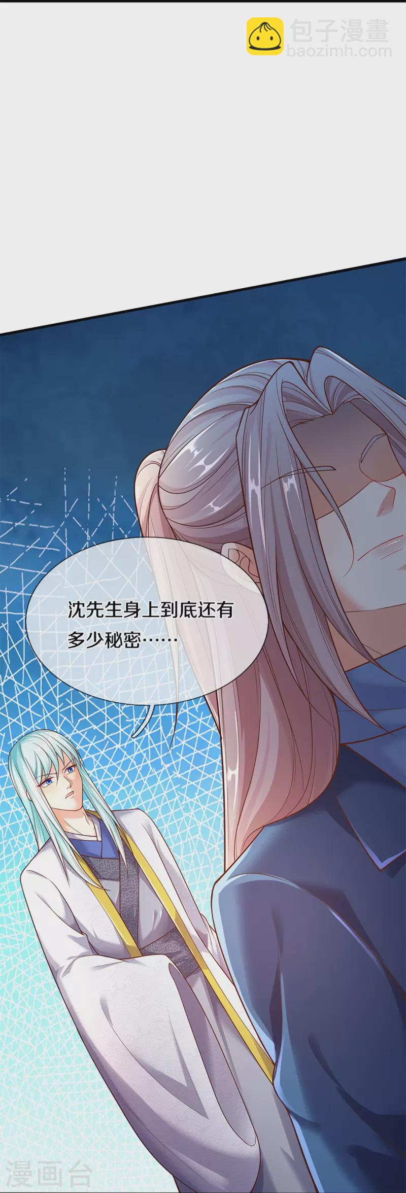 🍚仙尊奶爸当赘婿 第245话 天擎一剑，斩断沧澜 第30页