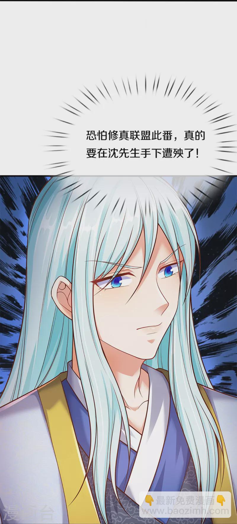 🍚仙尊奶爸当赘婿 第245话 天擎一剑，斩断沧澜 第31页