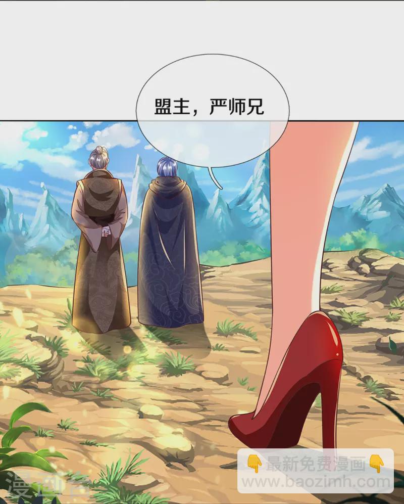 🍚仙尊奶爸当赘婿 第245话 天擎一剑，斩断沧澜 第34页