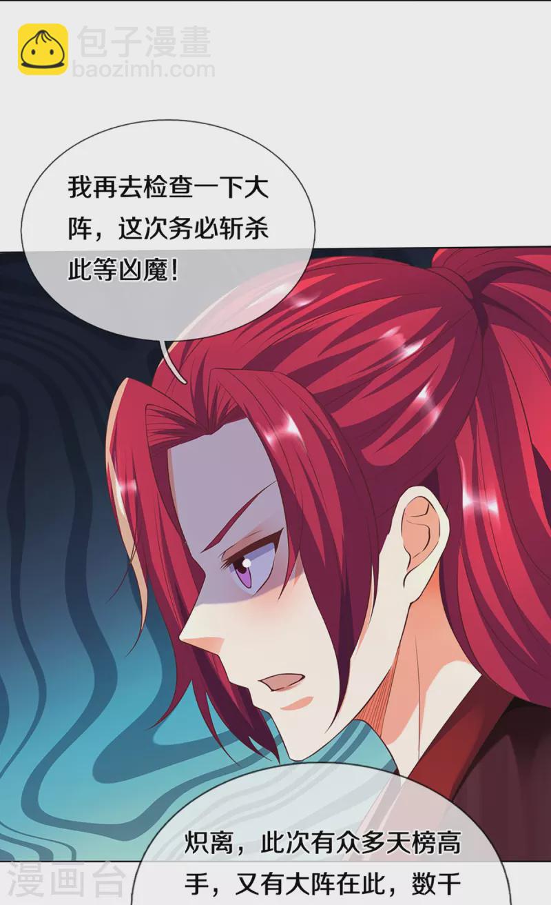 🍚仙尊奶爸当赘婿 第245话 天擎一剑，斩断沧澜 第37页