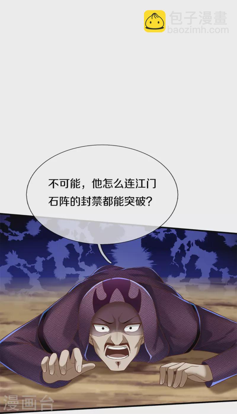 🍚仙尊奶爸当赘婿 第245话 天擎一剑，斩断沧澜 第4页