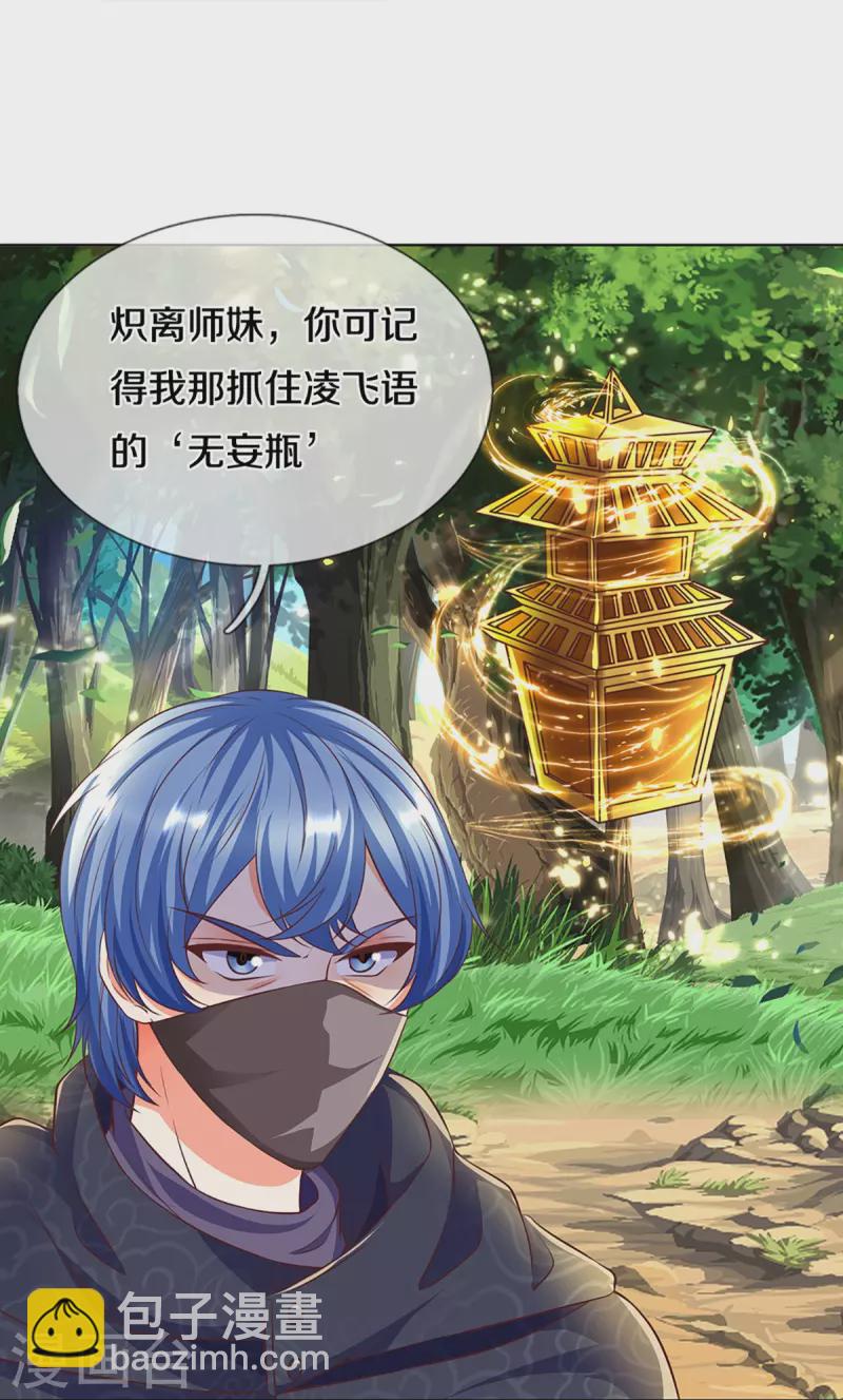 🍚仙尊奶爸当赘婿 第245话 天擎一剑，斩断沧澜 第40页