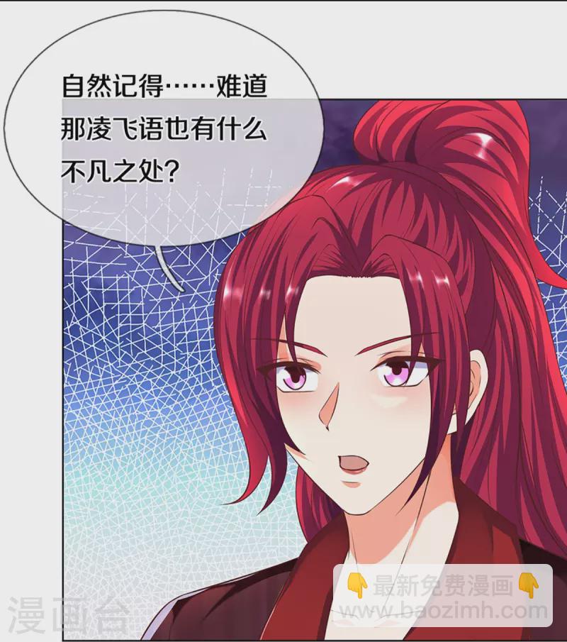 🍚仙尊奶爸当赘婿 第245话 天擎一剑，斩断沧澜 第41页