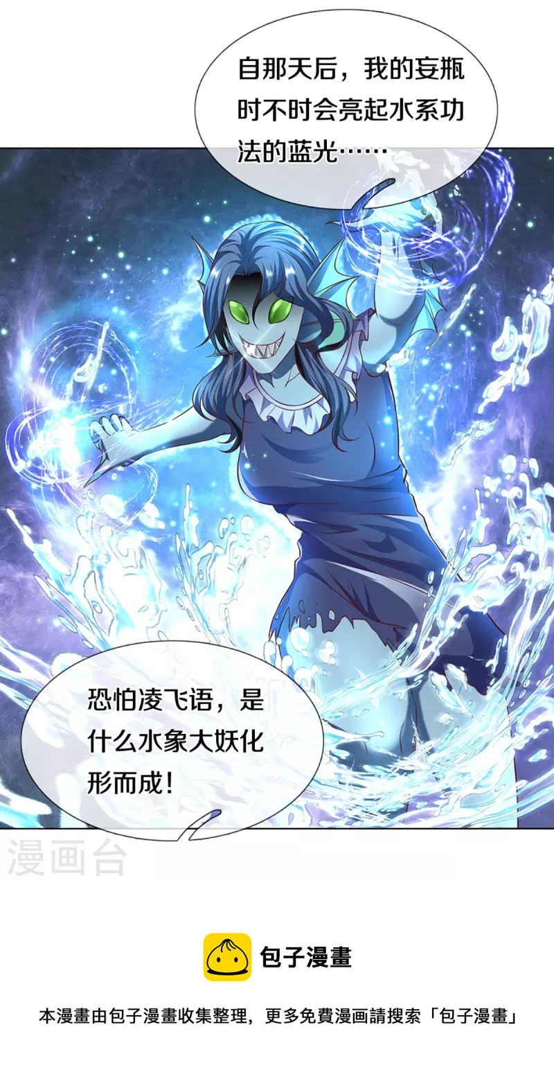 🍚仙尊奶爸当赘婿 第245话 天擎一剑，斩断沧澜 第42页