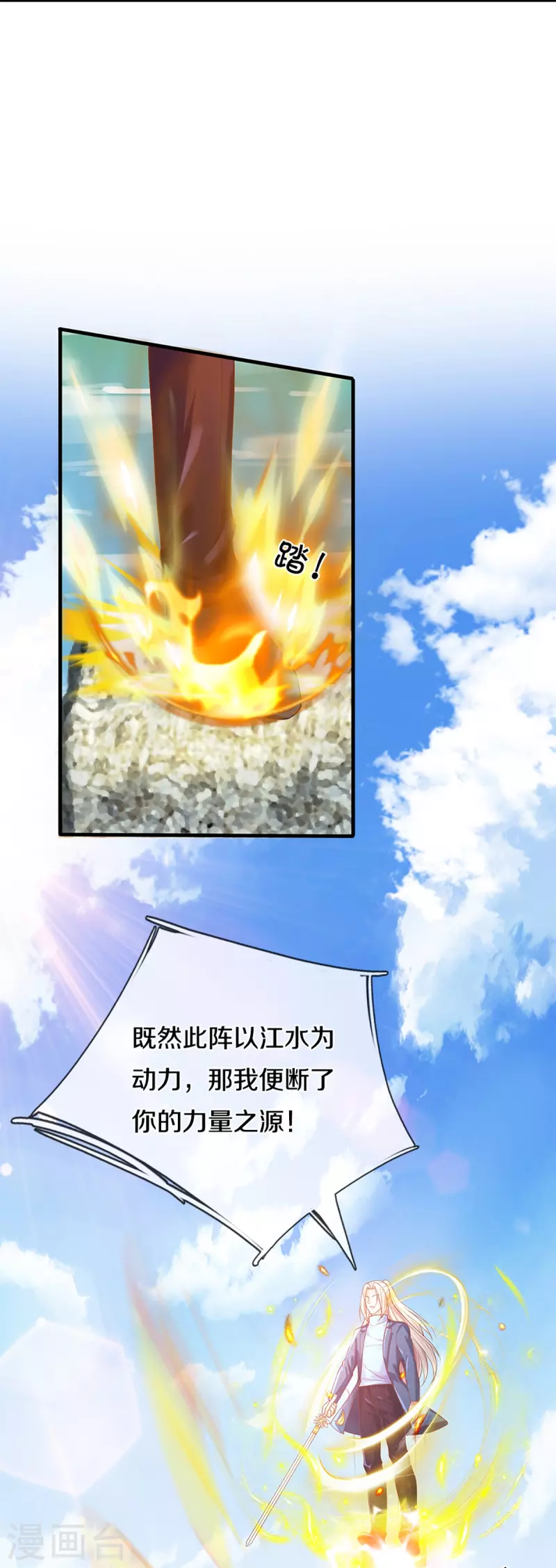 🍚仙尊奶爸当赘婿 第245话 天擎一剑，斩断沧澜 第6页