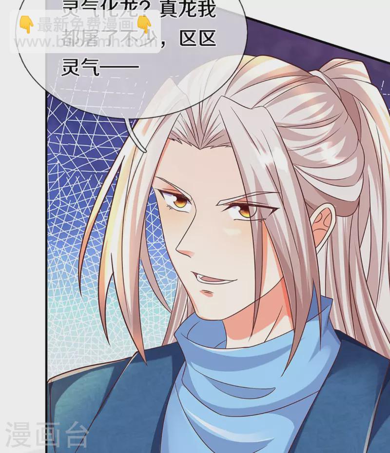 🍚仙尊奶爸当赘婿 第249话 修真联盟，稳占上风 第13页