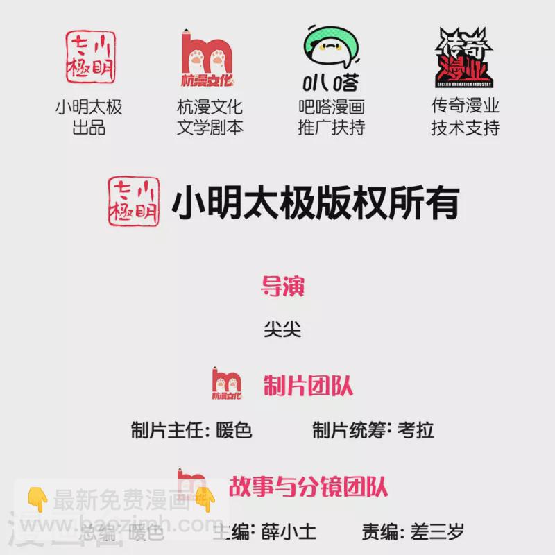🍚仙尊奶爸当赘婿 第249话 修真联盟，稳占上风 第2页