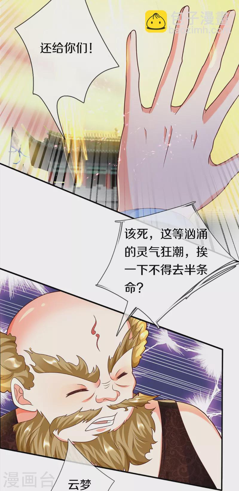 🍚仙尊奶爸当赘婿 第249话 修真联盟，稳占上风 第21页