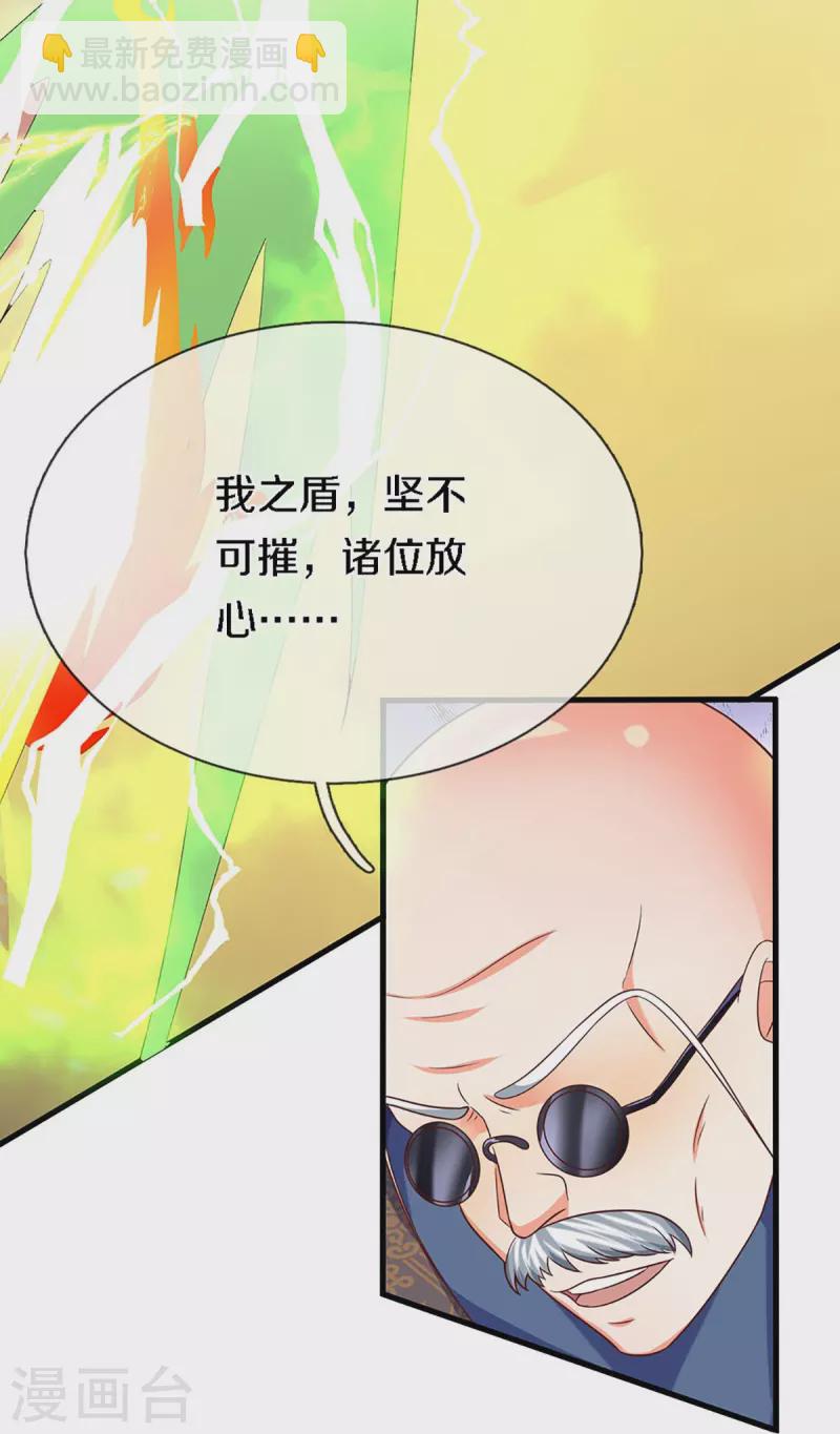 🍚仙尊奶爸当赘婿 第249话 修真联盟，稳占上风 第24页