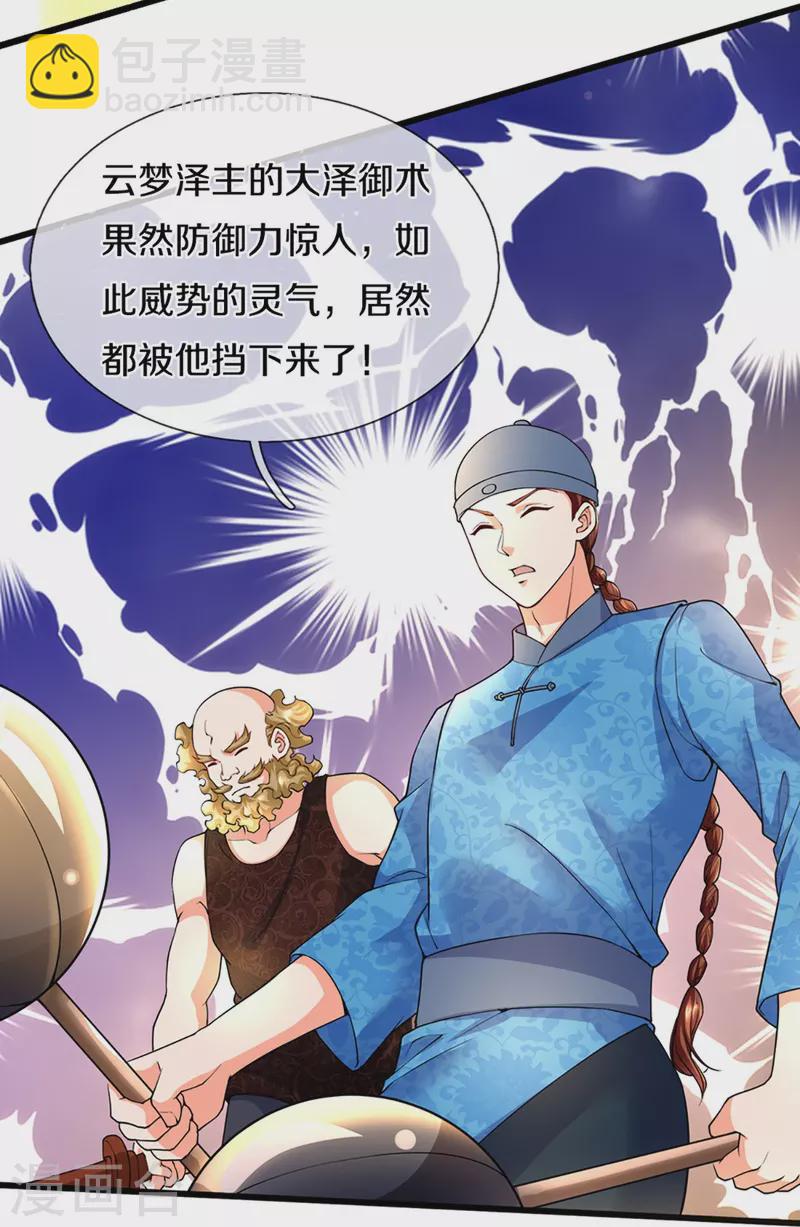 🍚仙尊奶爸当赘婿 第249话 修真联盟，稳占上风 第31页