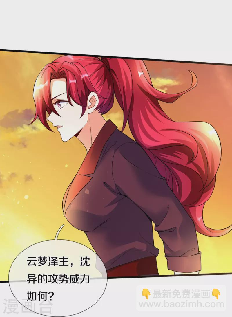 🍚仙尊奶爸当赘婿 第249话 修真联盟，稳占上风 第32页