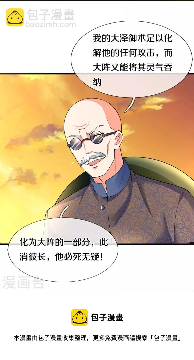 🍚仙尊奶爸当赘婿 第249话 修真联盟，稳占上风 第34页