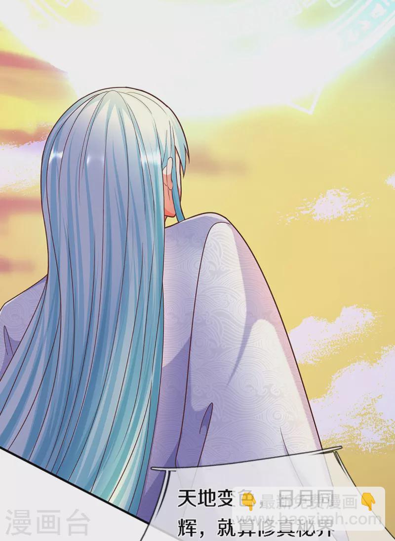 🍚仙尊奶爸当赘婿 第249话 修真联盟，稳占上风 第5页