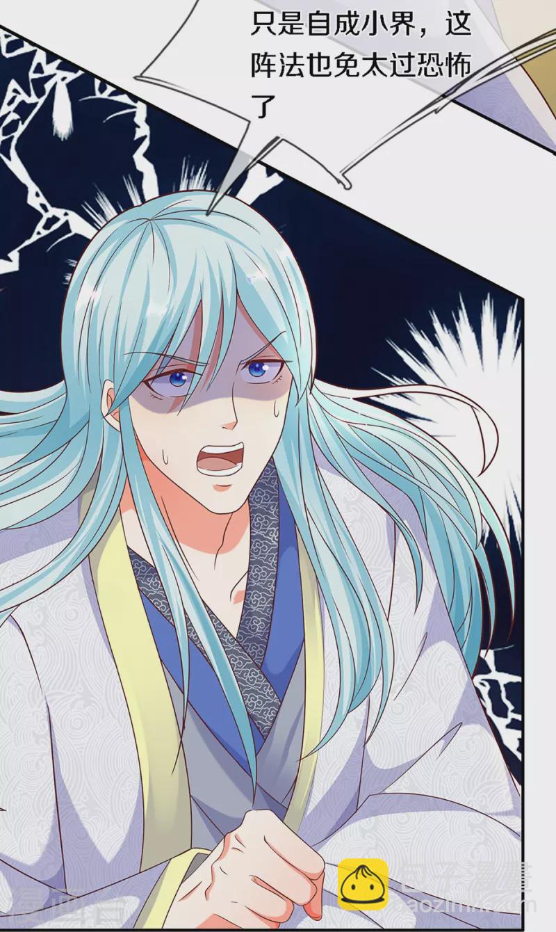 🍚仙尊奶爸当赘婿 第249话 修真联盟，稳占上风 第6页